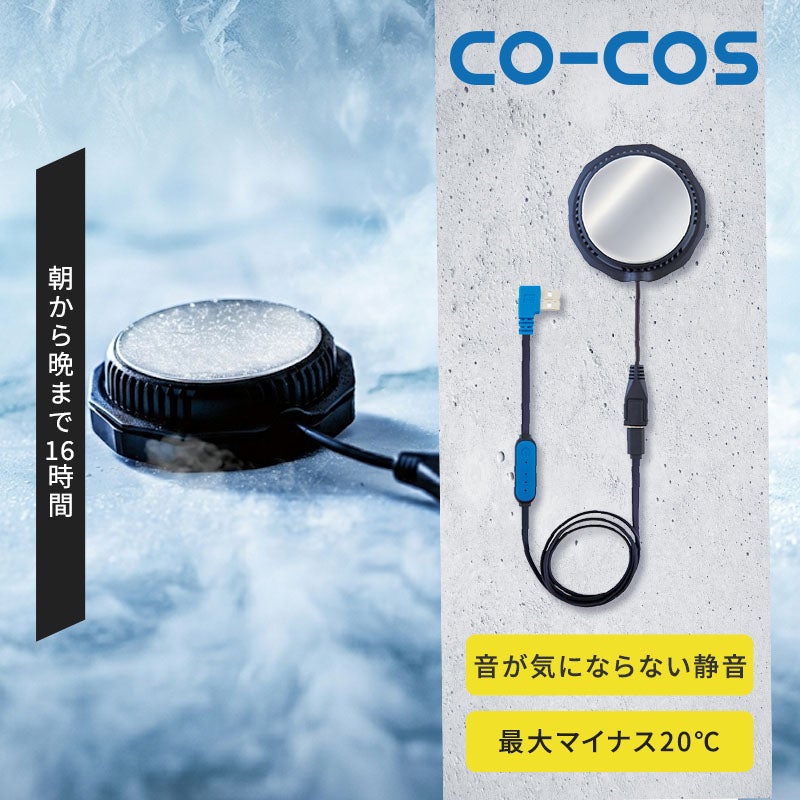 コーコス信岡【CO-COS】 コーコス信岡ボルトアイスペルチェクーラーユニット GP-854