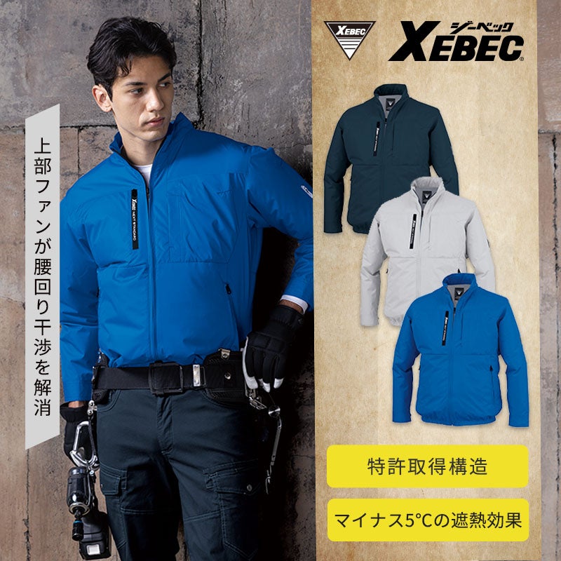 ジーベック 空調服長袖ブルゾン XE98035