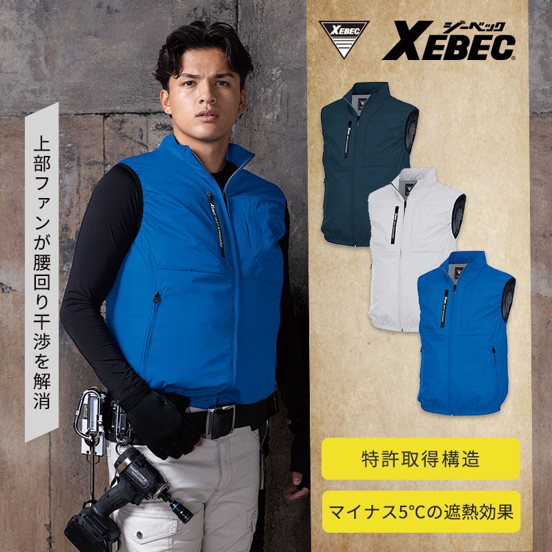ジーベック 空調服ベスト XE98036