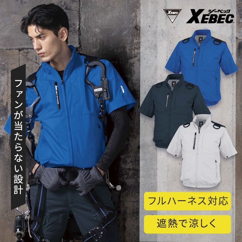  ジーベック 空調服半袖ブルゾン(ハーネス対応) XE98108