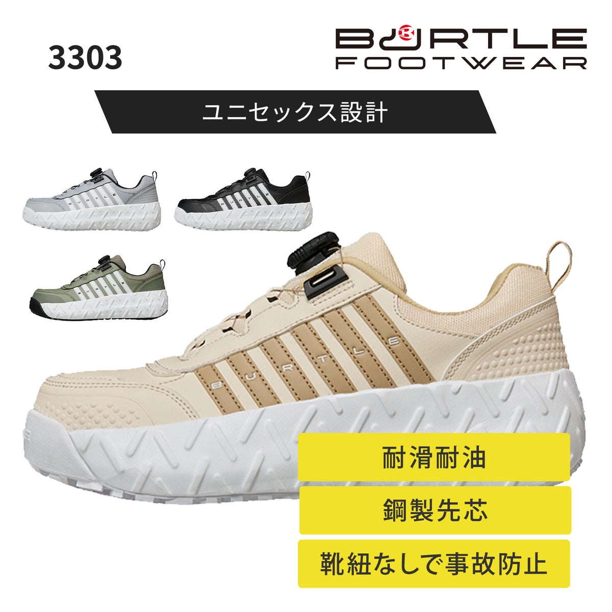 バートル セフティーシューズ 3303