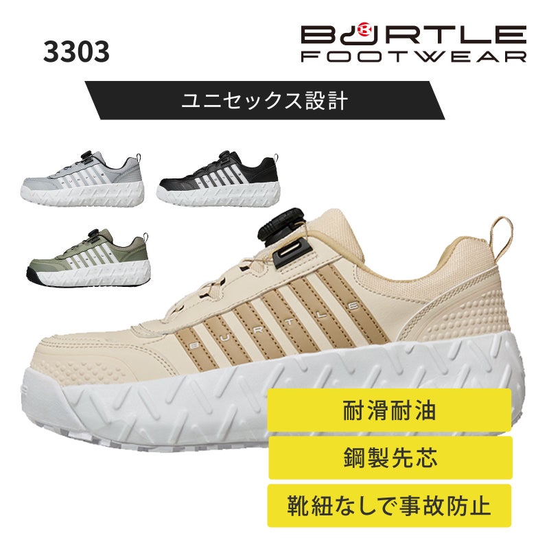 バートル セフティーシューズ 3303