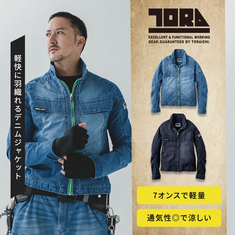 寅壱 デニムワークジャケット 8923-124