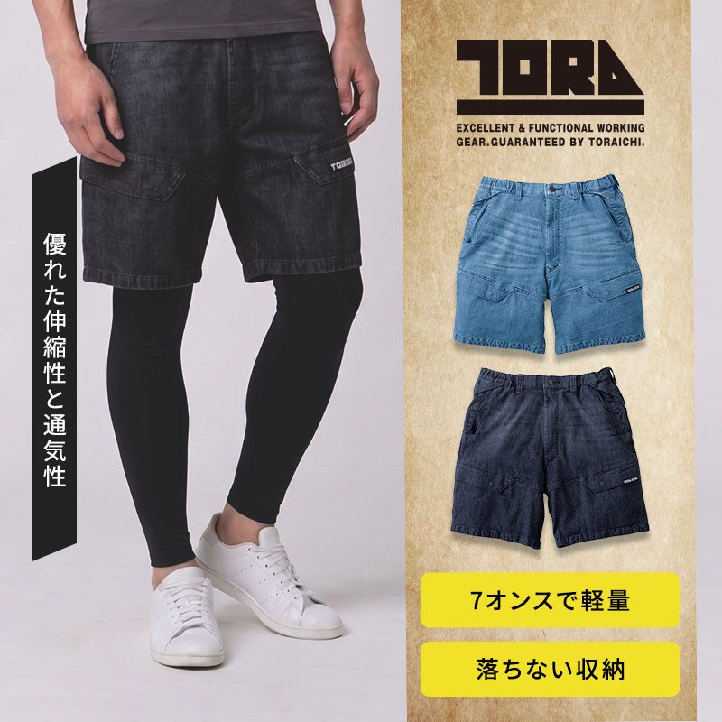 寅壱 デニムカーゴハーフパンツ 8923-241