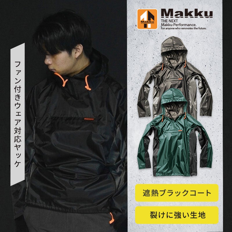 Makku 遮熱エアヤッケ AS-940