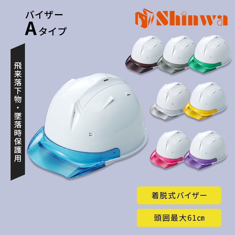 進和化学ﾍﾙﾒｯﾄｸﾘｱﾊﾞｲｻﾞｰTYPEA白帽体