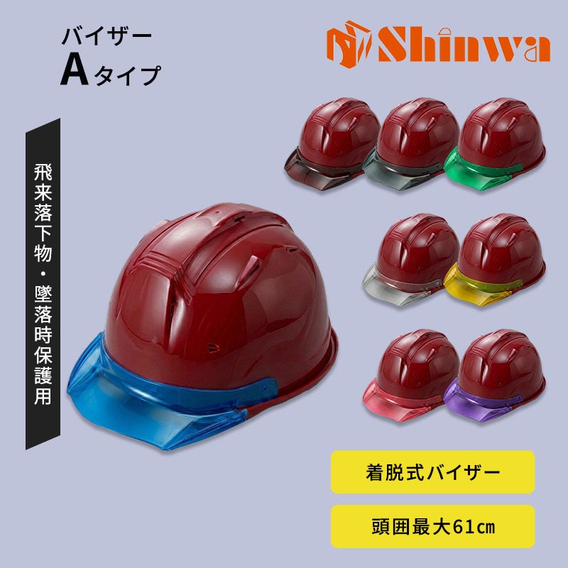 進和化学ﾍﾙﾒｯﾄｸﾘｱﾊﾞｲｻﾞｰTYPEAL赤帽体