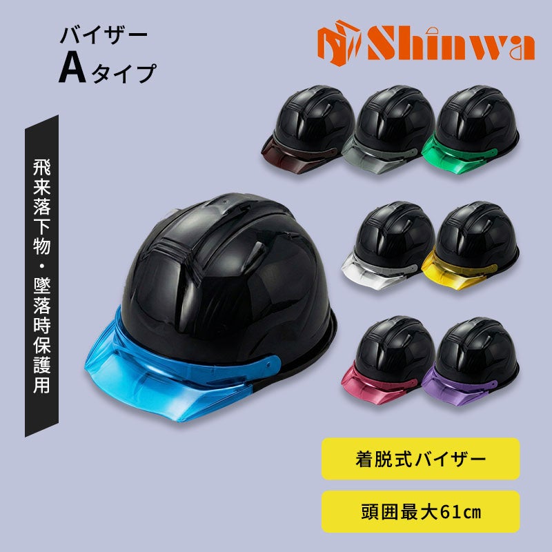 進和化学ﾍﾙﾒｯﾄｸﾘｱﾊﾞｲｻﾞｰTYPEAL黒帽体