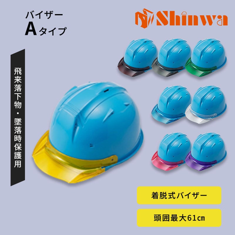 進和化学ﾍﾙﾒｯﾄｸﾘｱﾊﾞｲｻﾞｰTYPEA63912ﾌﾞﾙｰ帽体