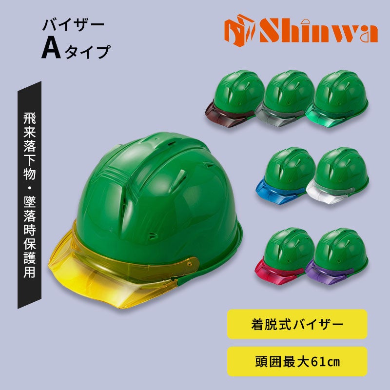 進和化学ﾍﾙﾒｯﾄｸﾘｱﾊﾞｲｻﾞｰTYPEA53913ｸﾞﾘｰ帽体