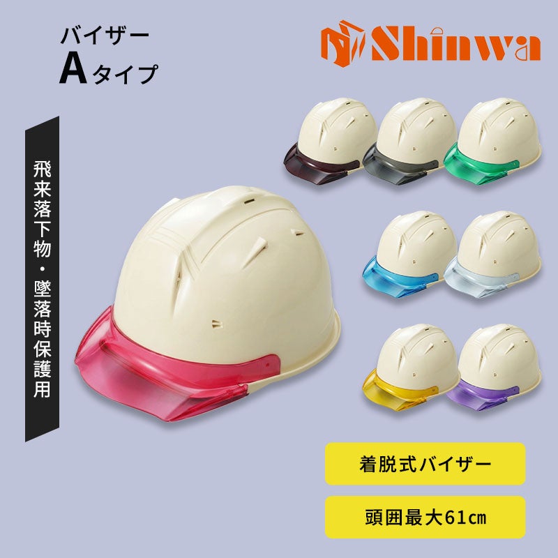 進和化学ﾍﾙﾒｯﾄｸﾘｱﾊﾞｲｻﾞｰTYPEAﾛｲﾔﾙﾎﾜｲﾄ帽体