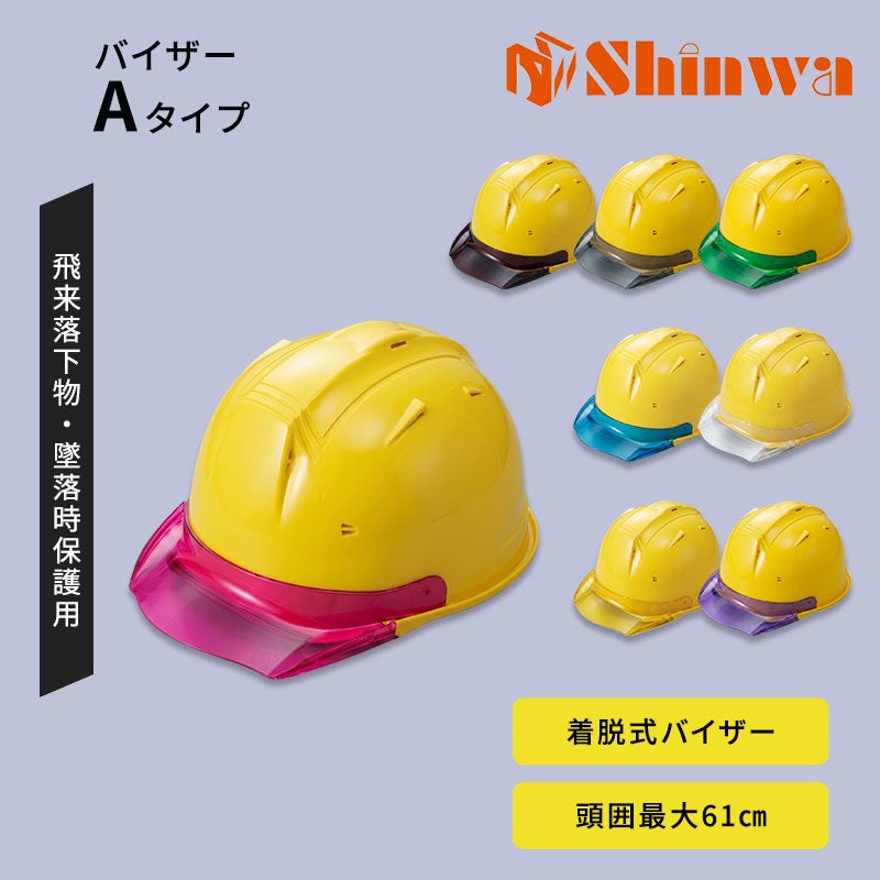 進和化学ﾍﾙﾒｯﾄｸﾘｱﾊﾞｲｻﾞｰTYPEAﾚﾓﾝ帽体
