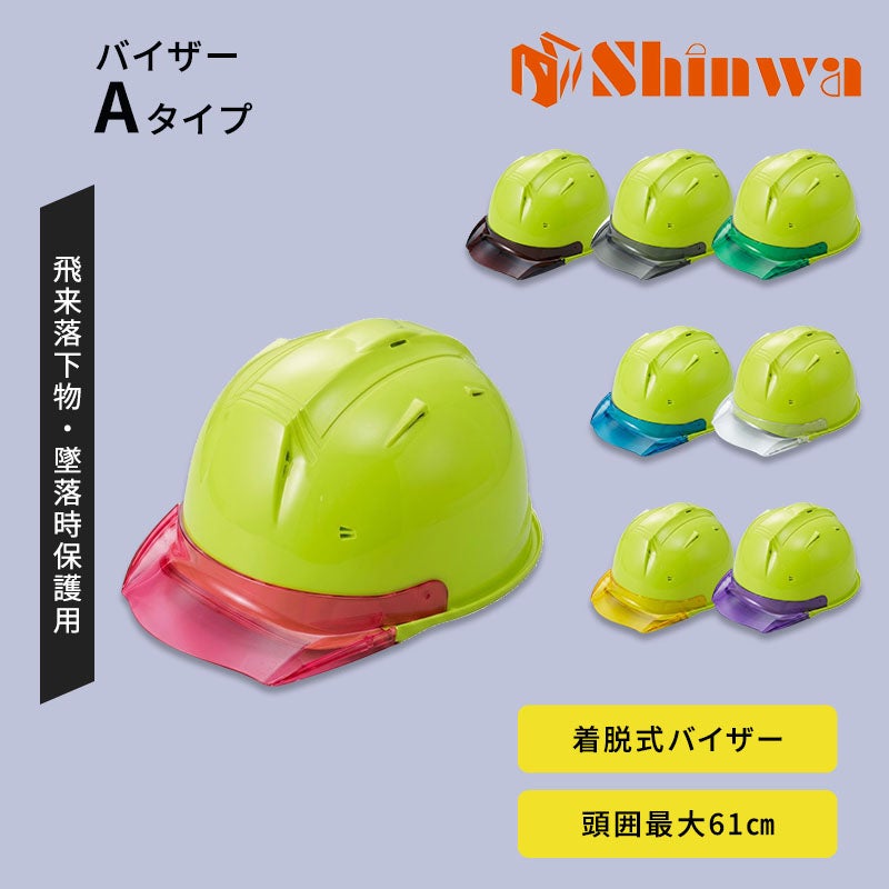 進和化学ﾍﾙﾒｯﾄｸﾘｱﾊﾞｲｻﾞｰTYPEA2743ﾗｲﾑ帽体
