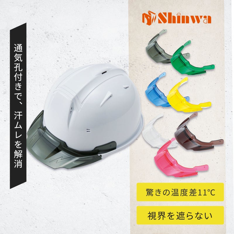 シンワ化学 進和化学ヘルメットクリアバイザーTYPEB白帽体 SS-19V