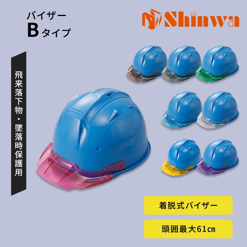 進和化学ﾍﾙﾒｯﾄｸﾘｱﾊﾞｲｻﾞｰTYPEB62011ﾌﾞﾙｰ帽体