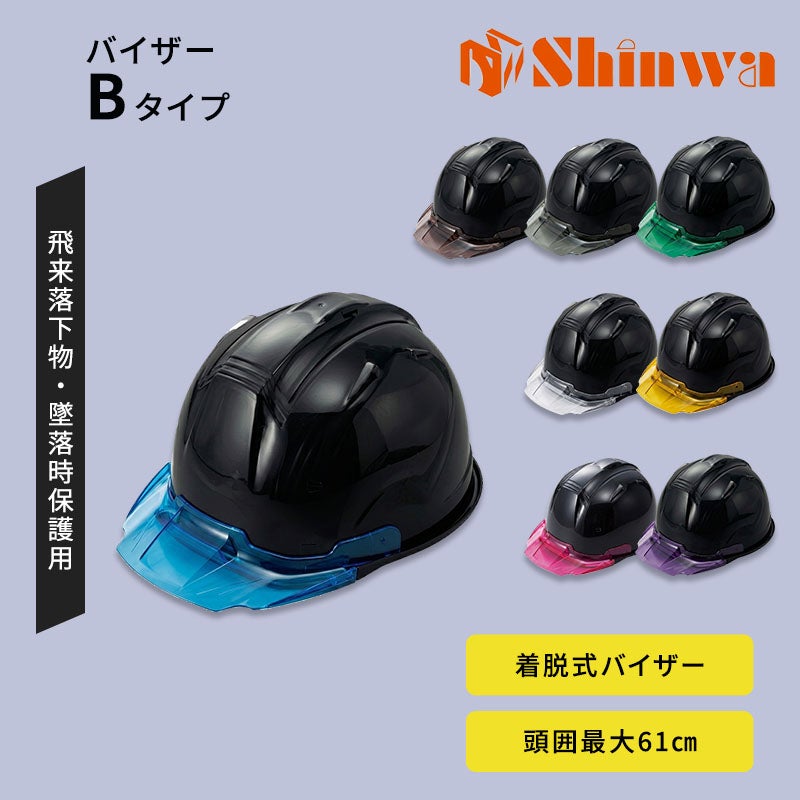進和化学ﾍﾙﾒｯﾄｸﾘｱﾊﾞｲｻﾞｰTYPEBL黒帽体