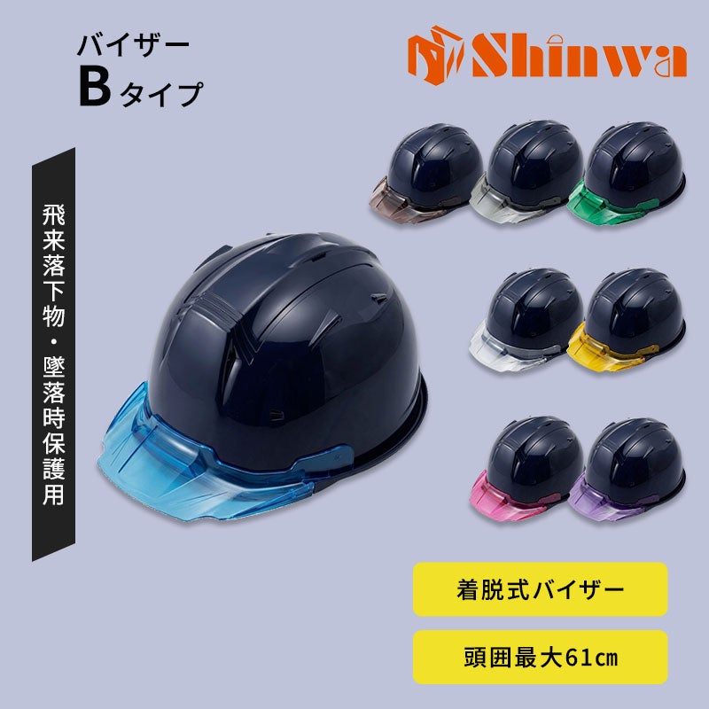 進和化学ﾍﾙﾒｯﾄｸﾘｱﾊﾞｲｻﾞｰTYPEBL紺帽体