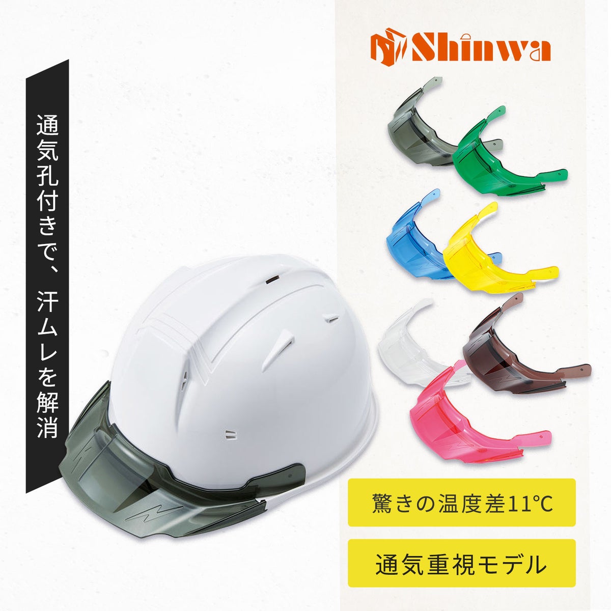 シンワ化学 進和化学ヘルメットクリアバイザーTYPEBロイヤルホワイト帽体 SS-19V