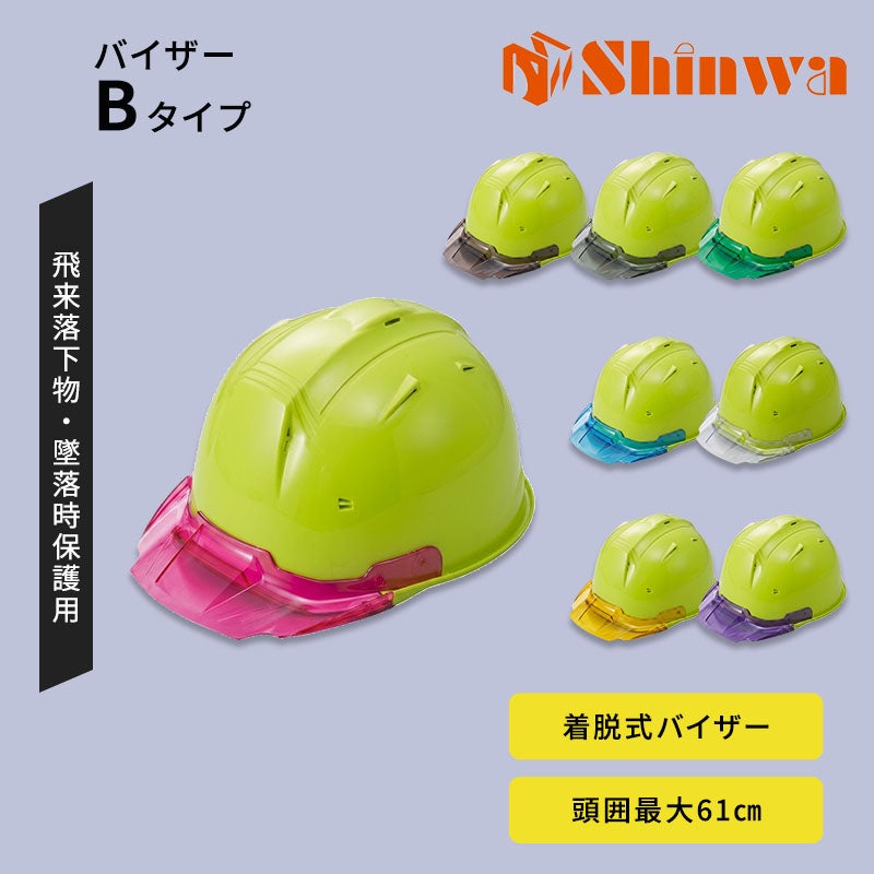 進和化学ﾍﾙﾒｯﾄｸﾘｱﾊﾞｲｻﾞｰTYPEB2743ﾗｲﾑ帽体