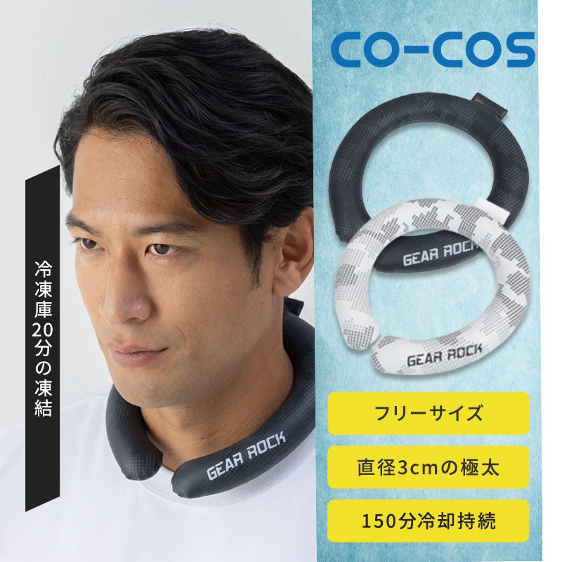 コーコス信岡【CO-COS】 ガチ冷却リングゴクブト B-711