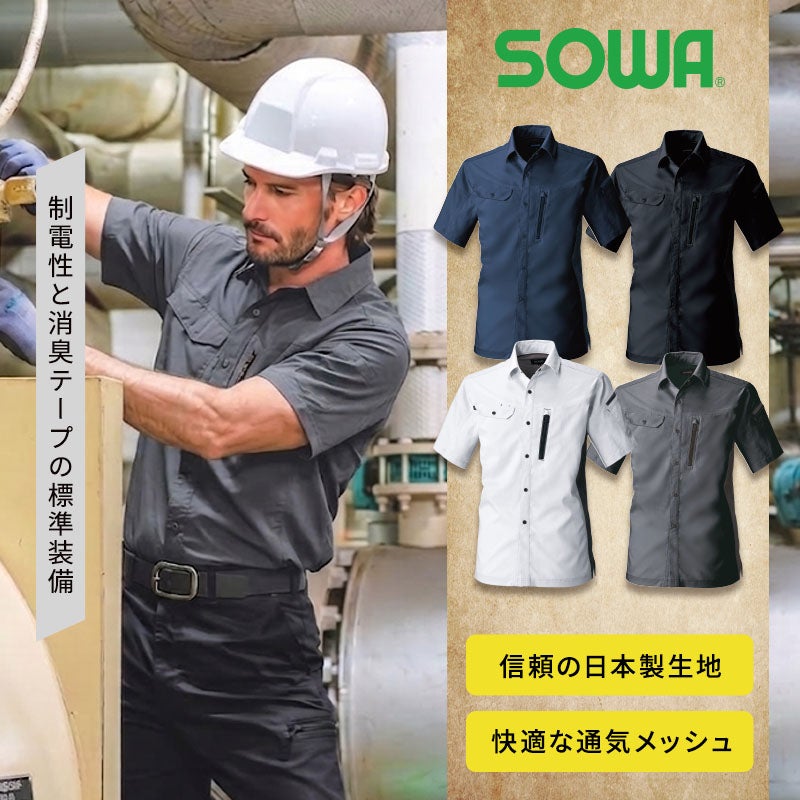 桑和【SOWA】 [春夏] G.GROUND 半袖シャツ 3018-03