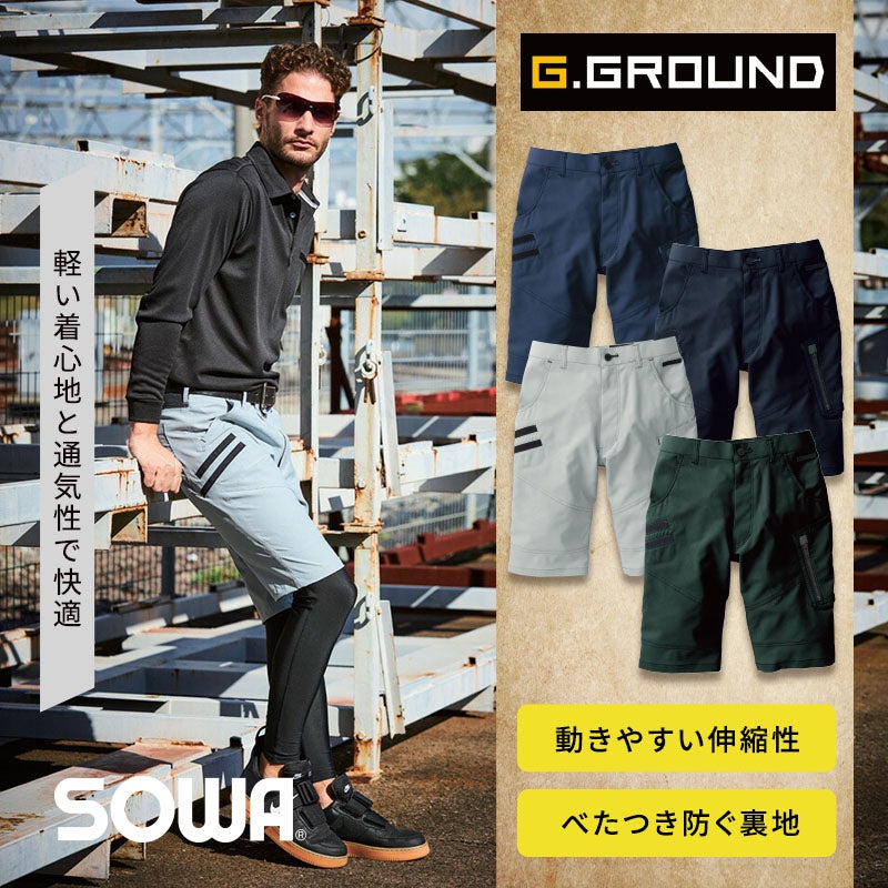 桑和【SOWA】 [春夏] G.GROUND ハーフパンツ 7148-07