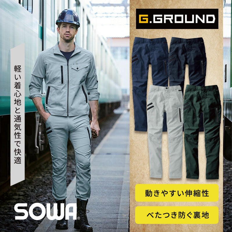 桑和【SOWA】 [春夏] G.GROUND カーゴパンツ 7148-08
