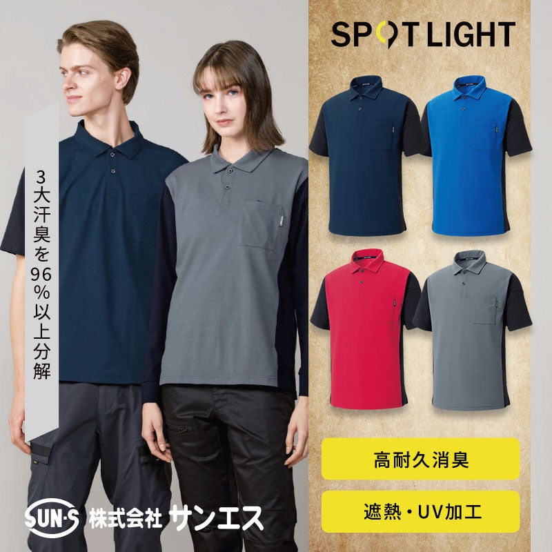 サンエス [春夏] SPOTLIGHT 半袖ポロシャツ SPT10170