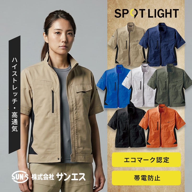  サンエス [春夏] SPOTLIGHT 半袖ブルゾン SPT12420