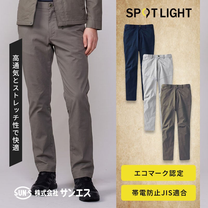 サンエス [春夏] SPOTLIGHT パンツ SPT12434