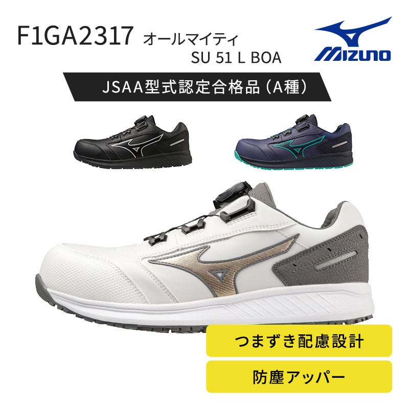 ミズノ【MIZUNO】 ALMIGHTY SU51L BOA F1GA2317