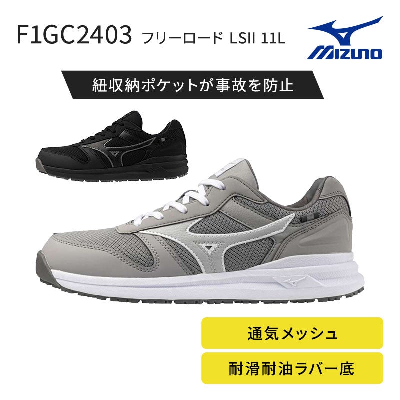 ミズノ【MIZUNO】 FREEROAD LSII11L F1GC2403