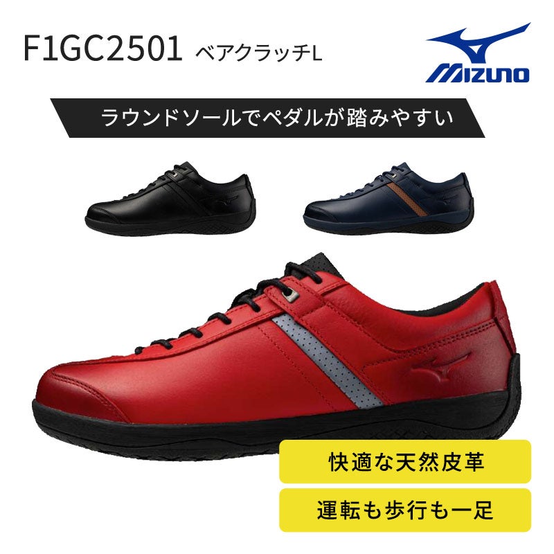 ミズノ【MIZUNO】 BARECLUTCH L F1GC2501