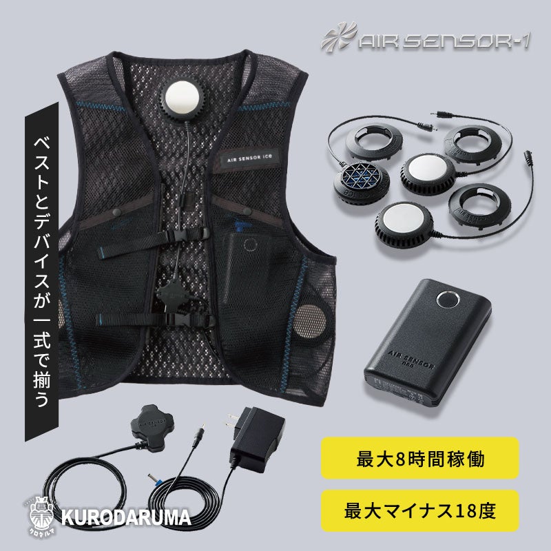 クロダルマ メッシュベスト&デバイスフルセット KS-2100
