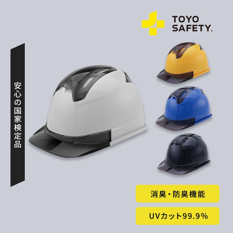 トーヨセフティー ヴェンティーヘルメットひさしスモーク 396f-S