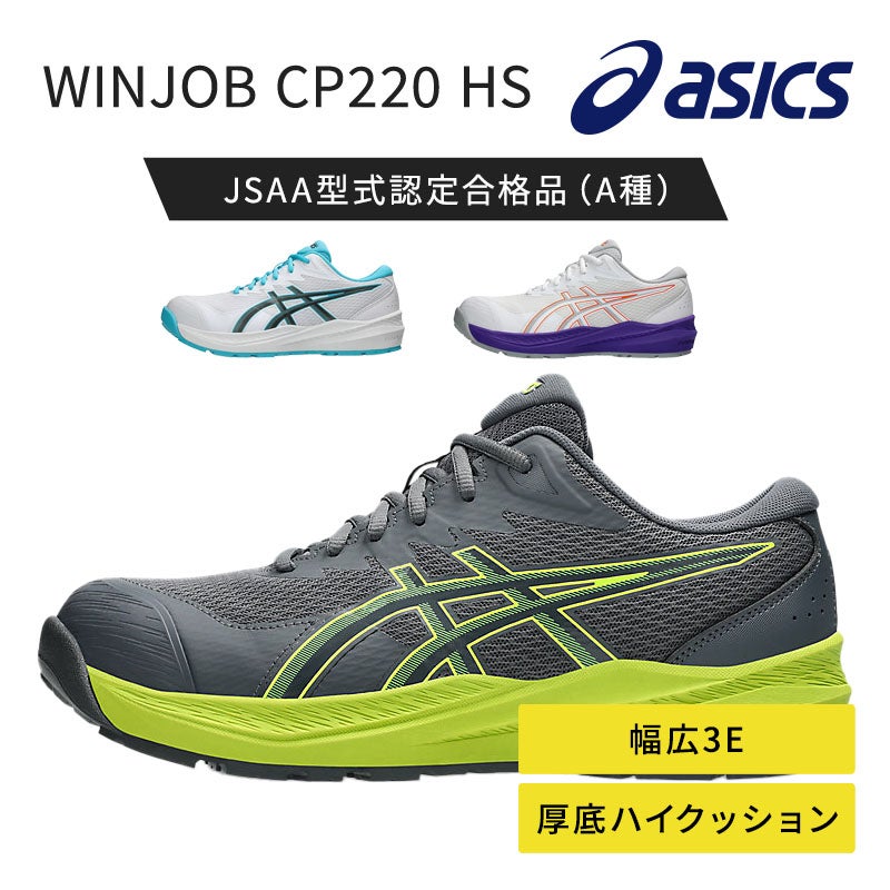 アシックス【asics】 WINJOB CP220 HS 1273A112