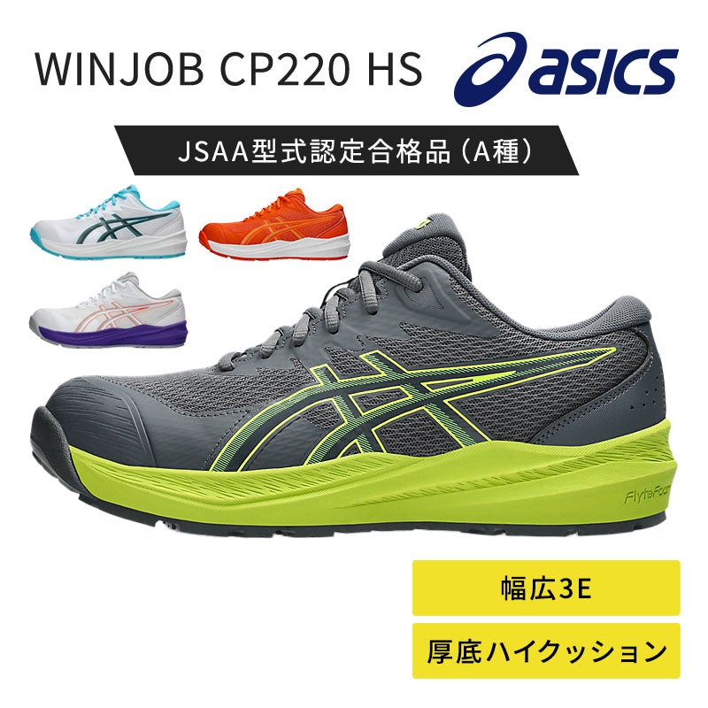 アシックス【asics】 WINJOB CP220 HS 1273A112