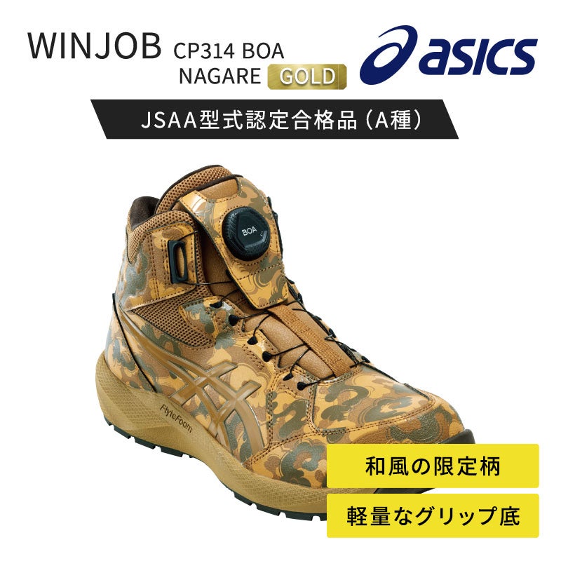 アシックス【asics】 WINJOB CP314 BOA NAGARE 1273A138