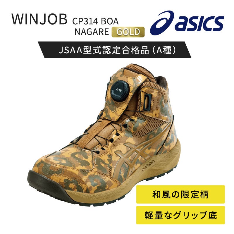 アシックス【asics】 WINJOB CP314 BOA NAGARE 1273A138