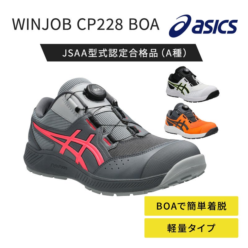  アシックス【asics】 WINJOB CP228 BOA 1273A146
