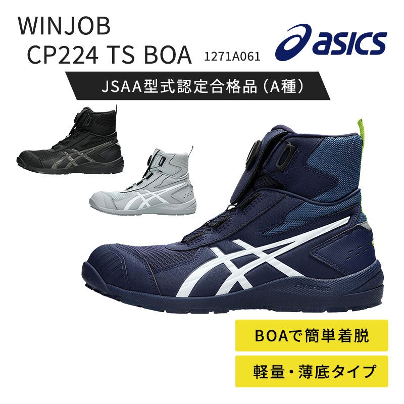 アシックス【asics】 WINJOB CP224 TS BOA 1271A061