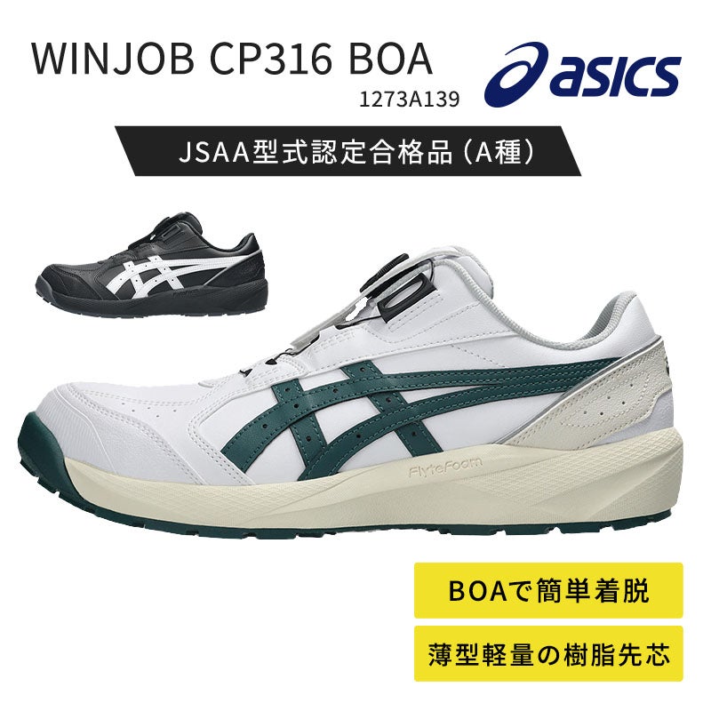 アシックス【asics】 WINJOB CP316 BOA 1273A139