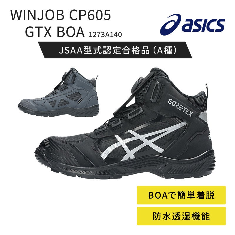 アシックス【asics】 WINJOB CP605 GTX BOA 1273A140