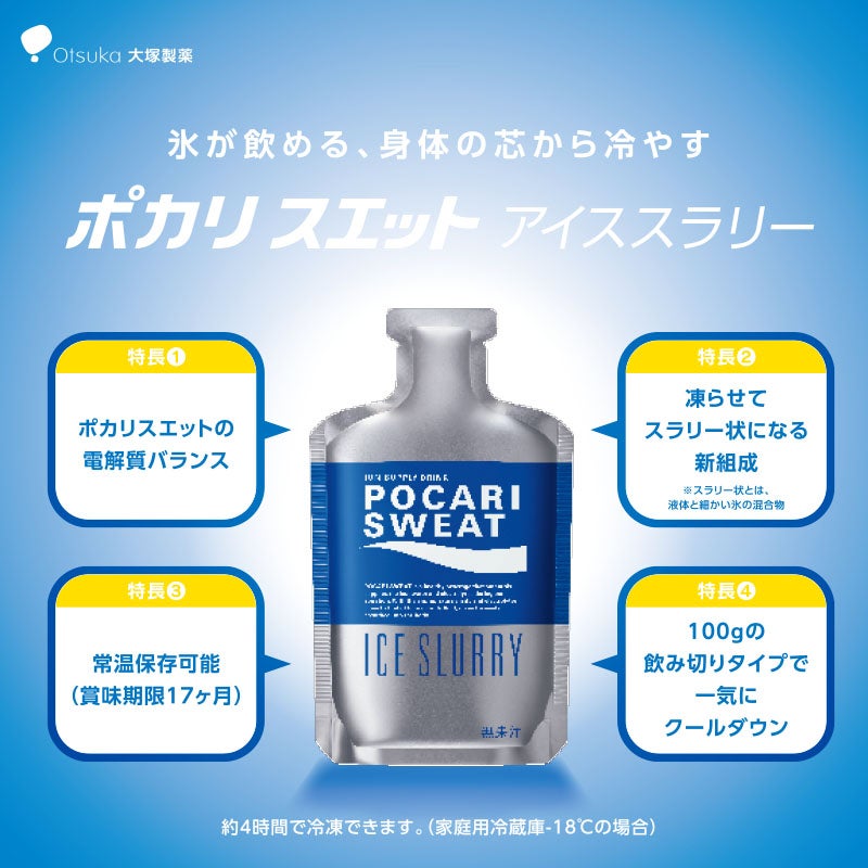 大塚製薬ポカリスエットアイススラリー100ml PI100 - TAMAYURA公式通販