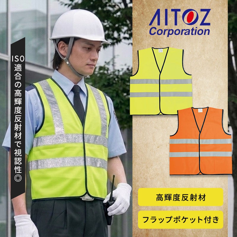 アイトス 警備具トリコットベスト 8701