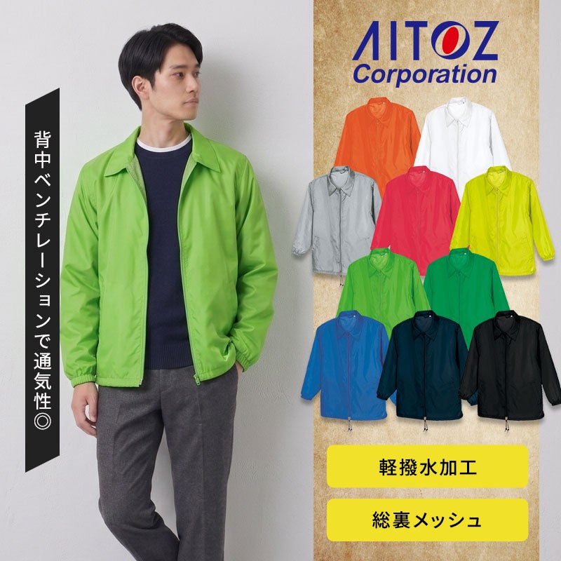 アイトス 警備具トリコットベスト 8701