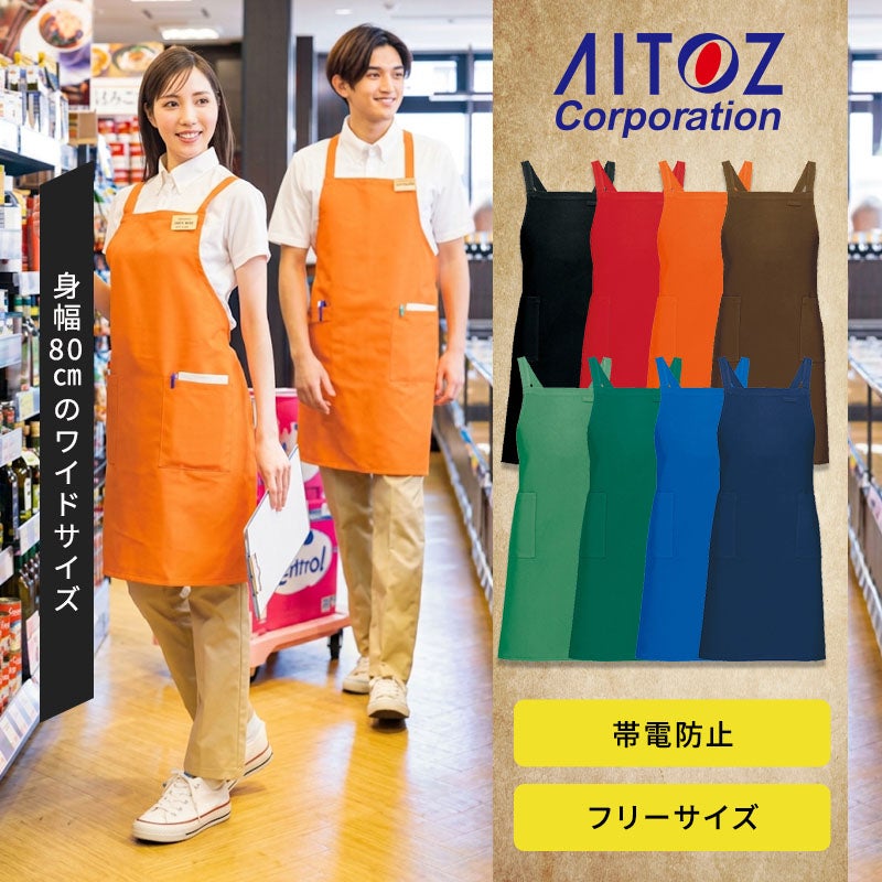アイトスワイドエプロン 8657