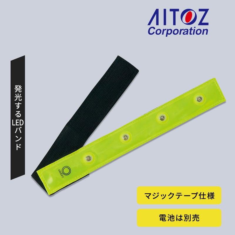 アイトスLEDバンド(フト) 8705