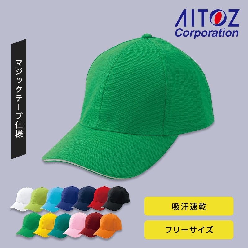 キャップ 帽子 試着のみ アイトス セイリョウカンキャップ 66311 - TAMAYURA公式通販