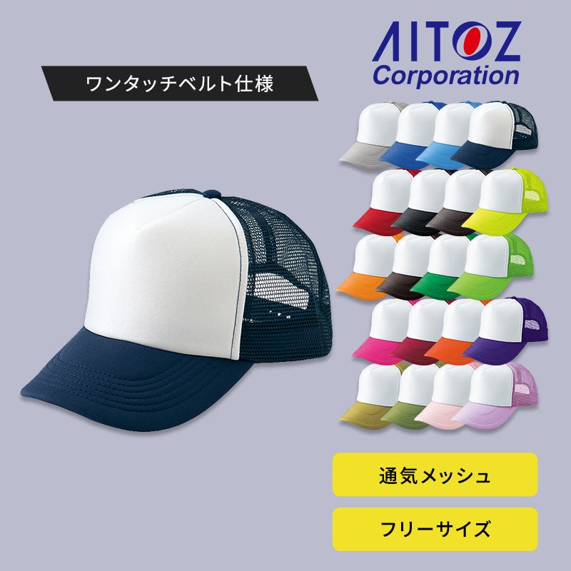アイトス アメリカンメッシュキャップ 66313